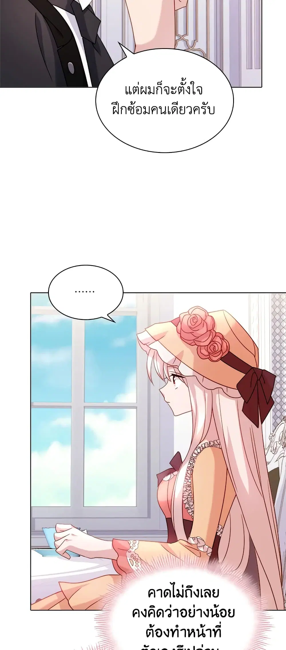 The Lady Needs a Break ตอนที่ 32 หน้า 7