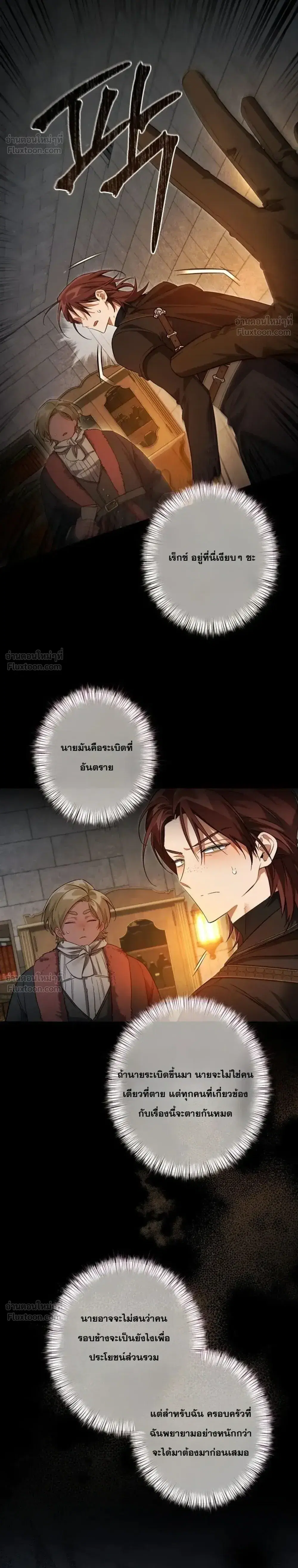 Trash of the Count’s Family คุณชายไม่เอาไหนแห่งตระกูลเคานต์ ตอนที่ 178 หน้า 11