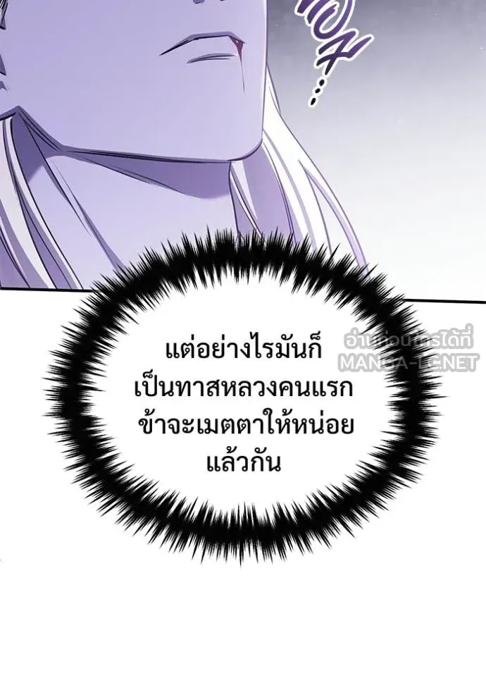 Regressor’s Life After Retirement ตอนที่ 95 หน้า 100