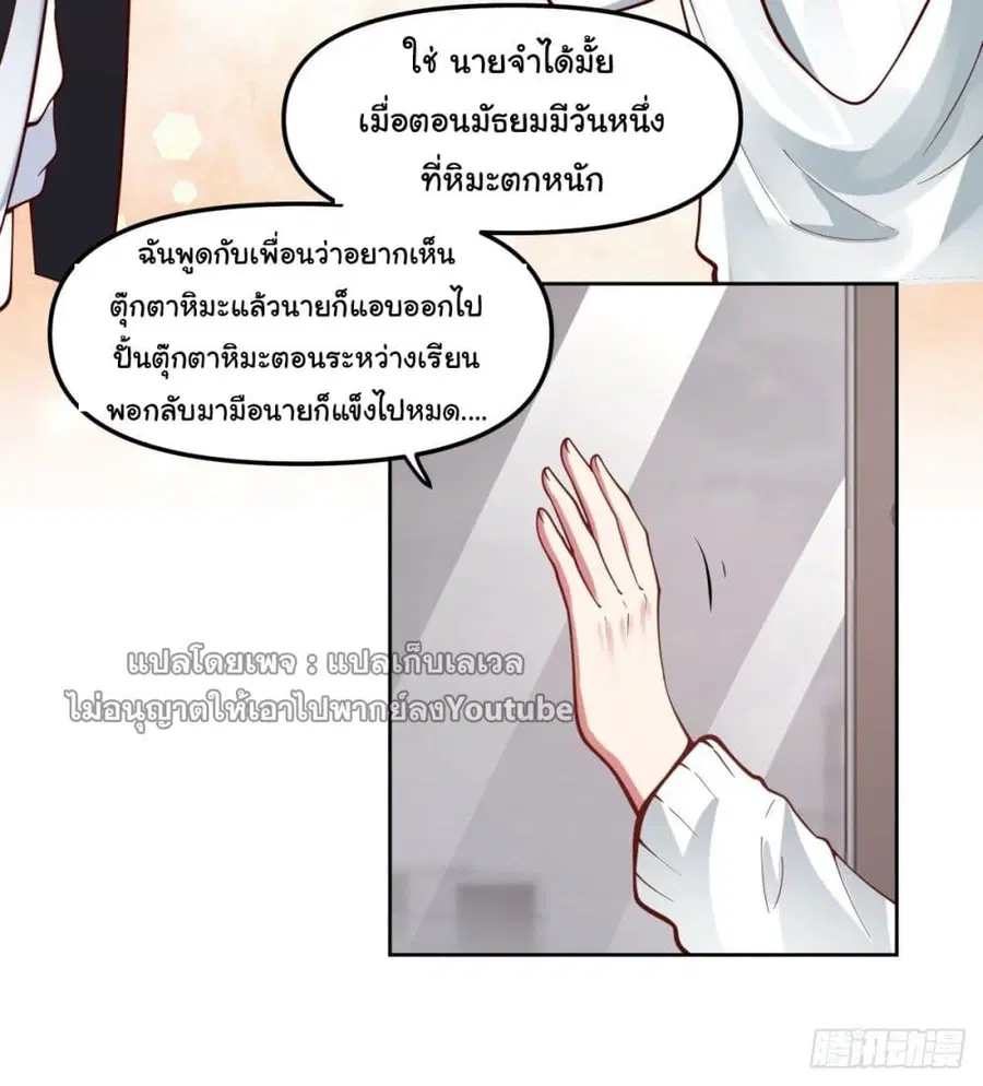 I Really Don’t Want to be Reborn ตอนที่ 37 หน้า 10