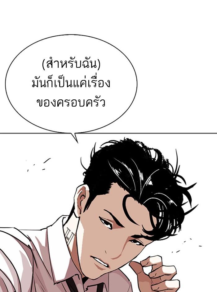 Lookism ตอนที่ 293 หน้า 123