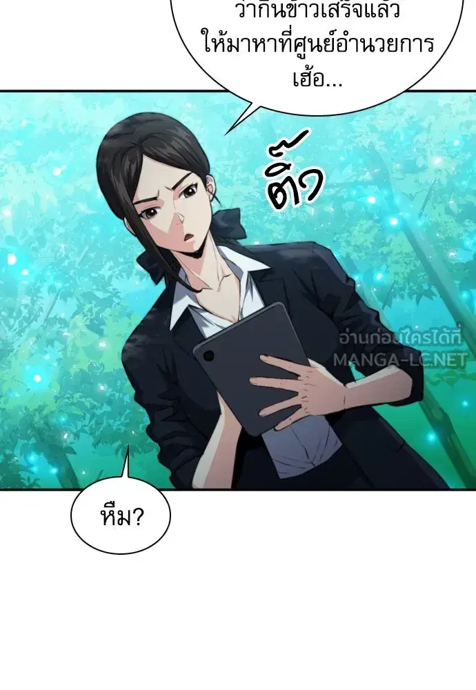 Seoul Station Druid ตอนที่ 174 หน้า 96
