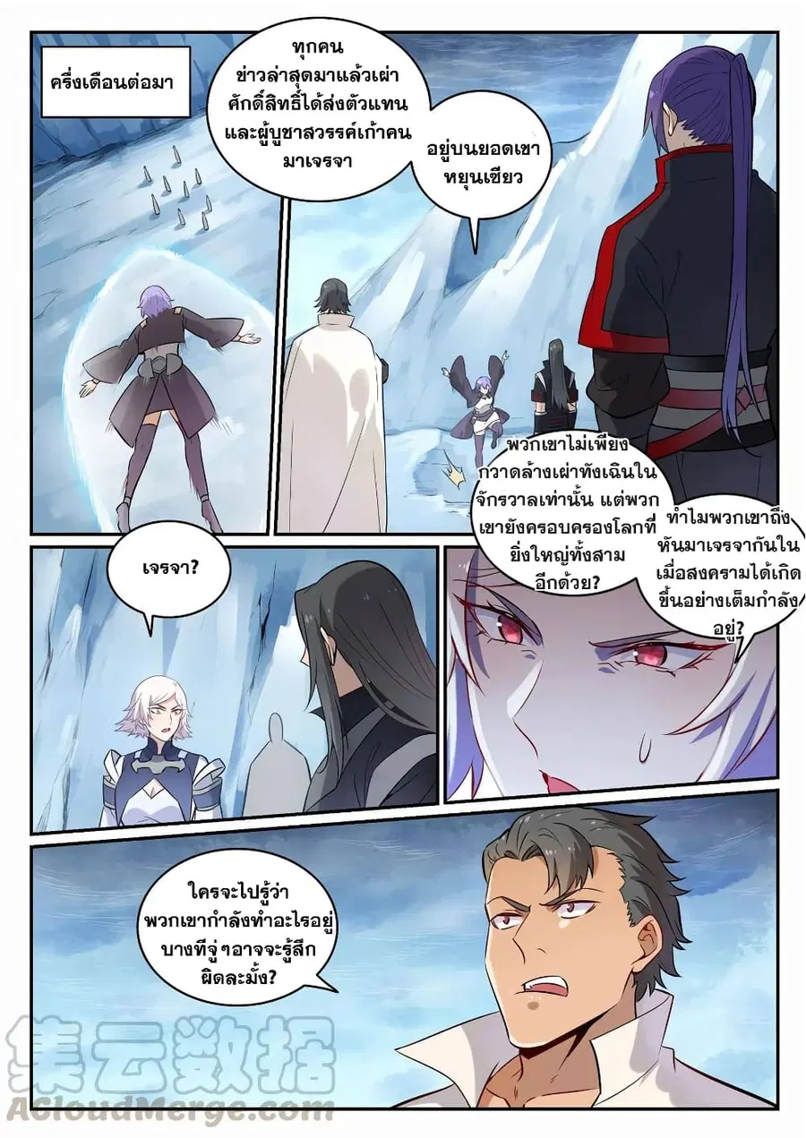 Bailian Chengshen ตอนที่ 715 หน้า 13