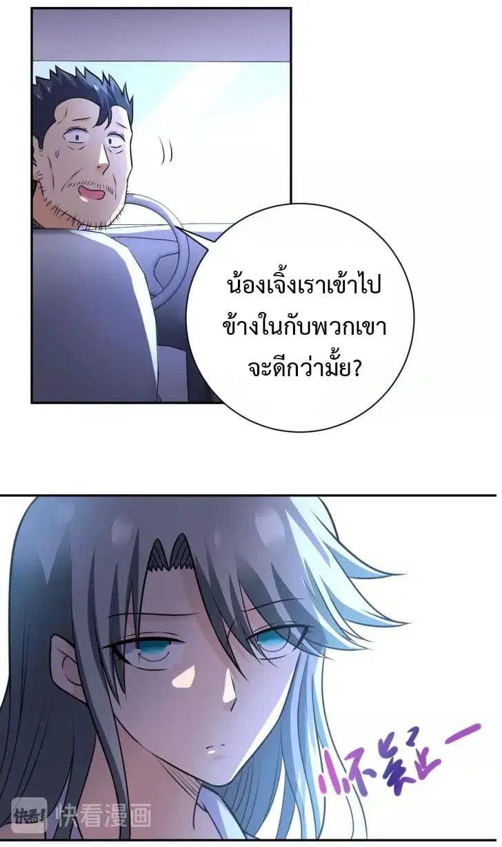 Apocalyptic Super System ตอนที่ 49 หน้า 2