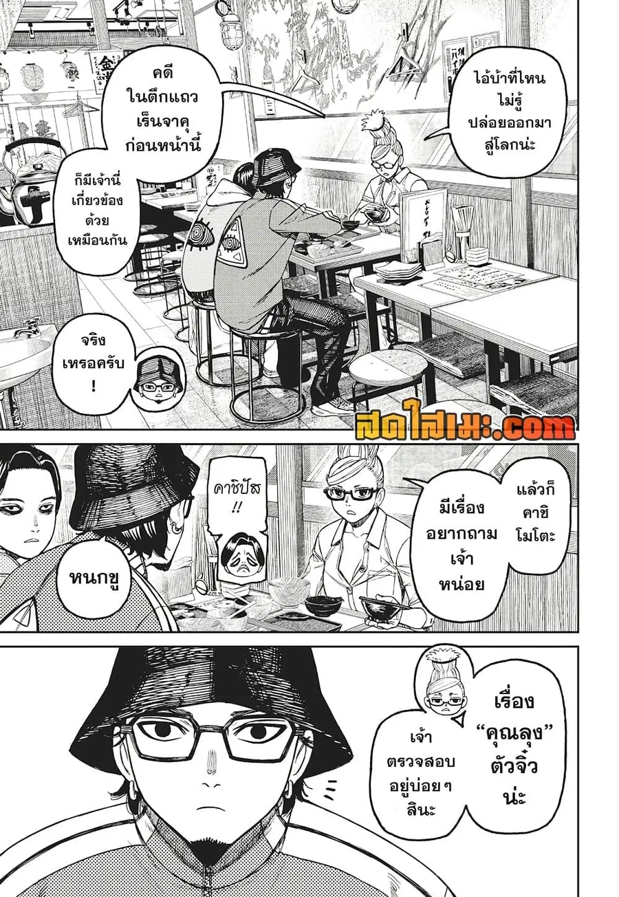 Dandadan ตอนที่ 176 หน้า 11