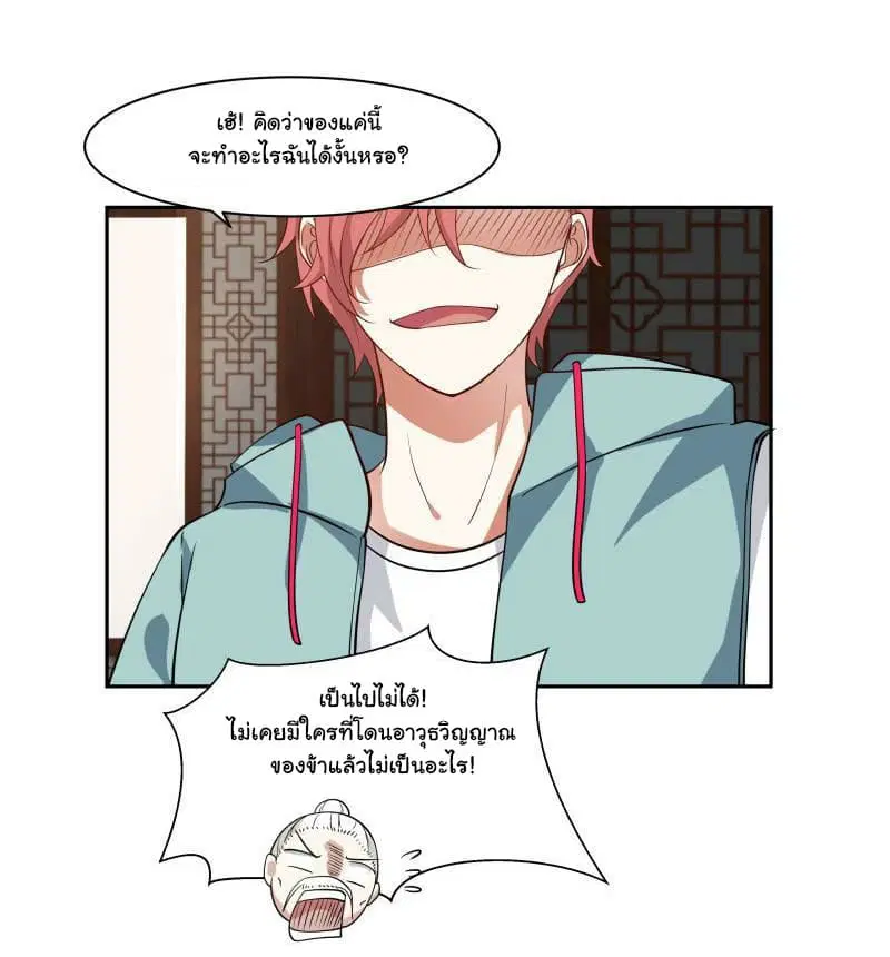 I Have a Dragon in My Body ตอนที่ 98 หน้า 7
