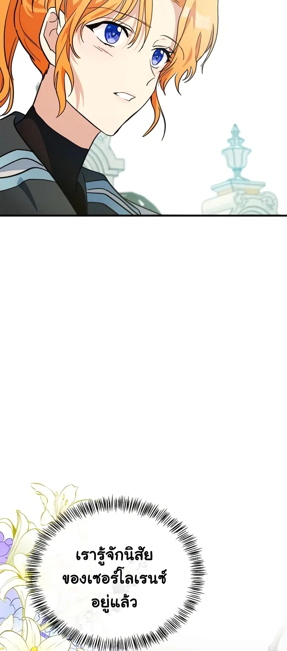 The Villainess Lives Again ตอนที่ 106 หน้า 26