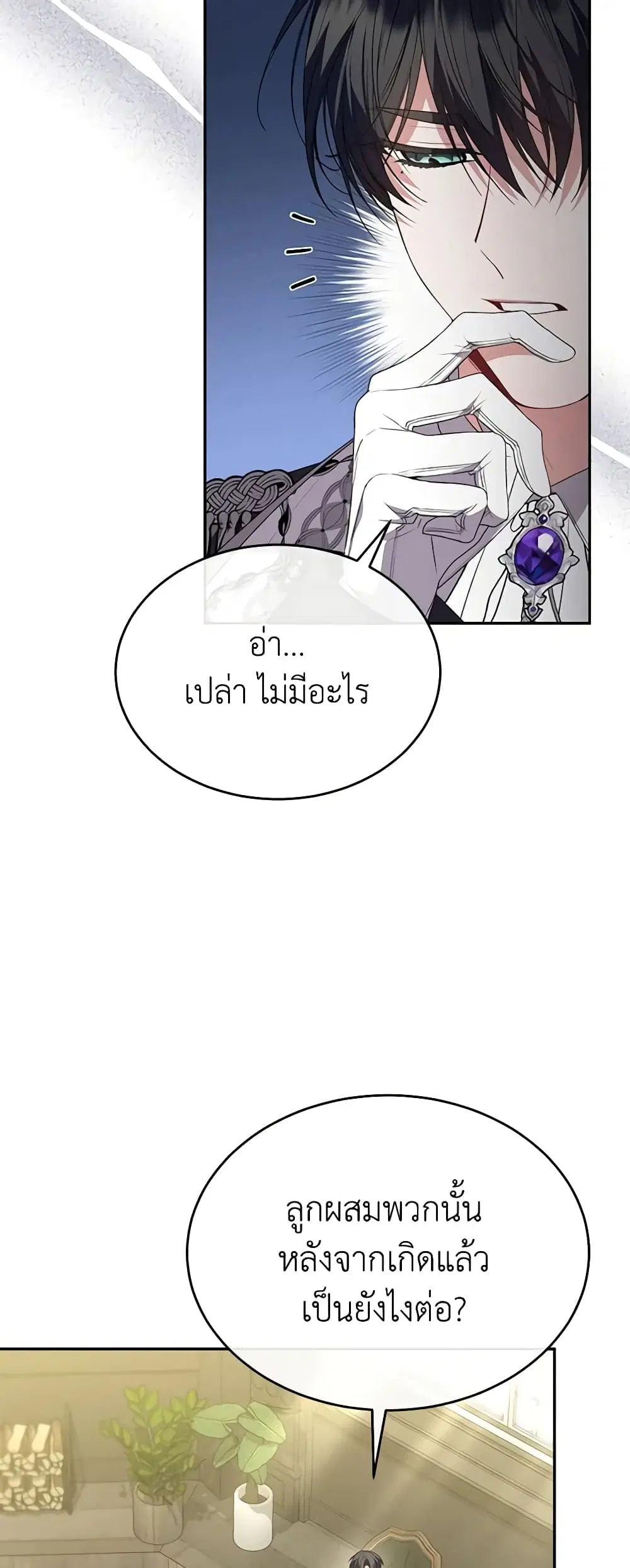 The Real Daughter Is Back ตอนที่ 103 หน้า 7