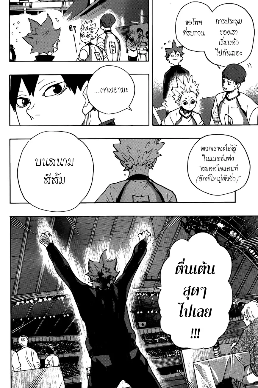 Haikyuu!! ตอนที่ 327 หน้า 6