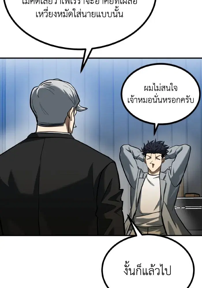 King of the Octagon ตอนที่ 50 หน้า 28
