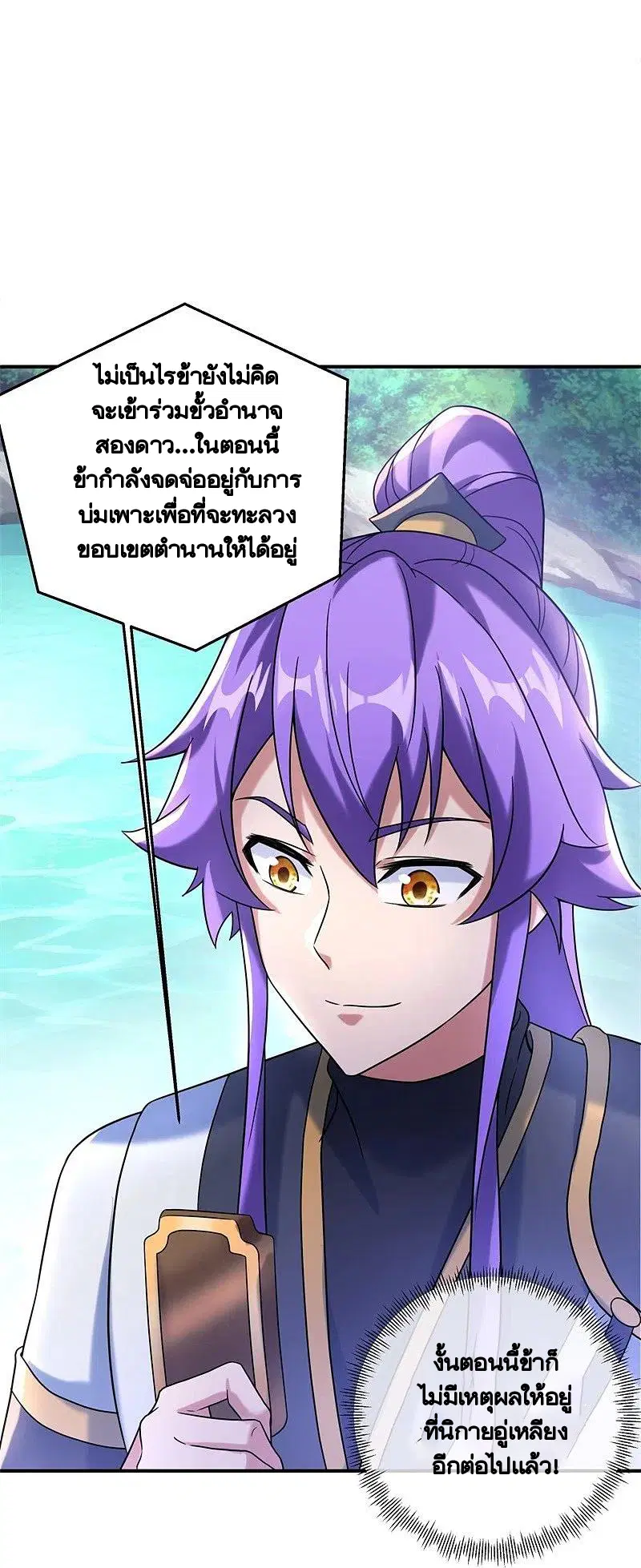Peerless Battle Spirit ตอนที่ 404 หน้า 9
