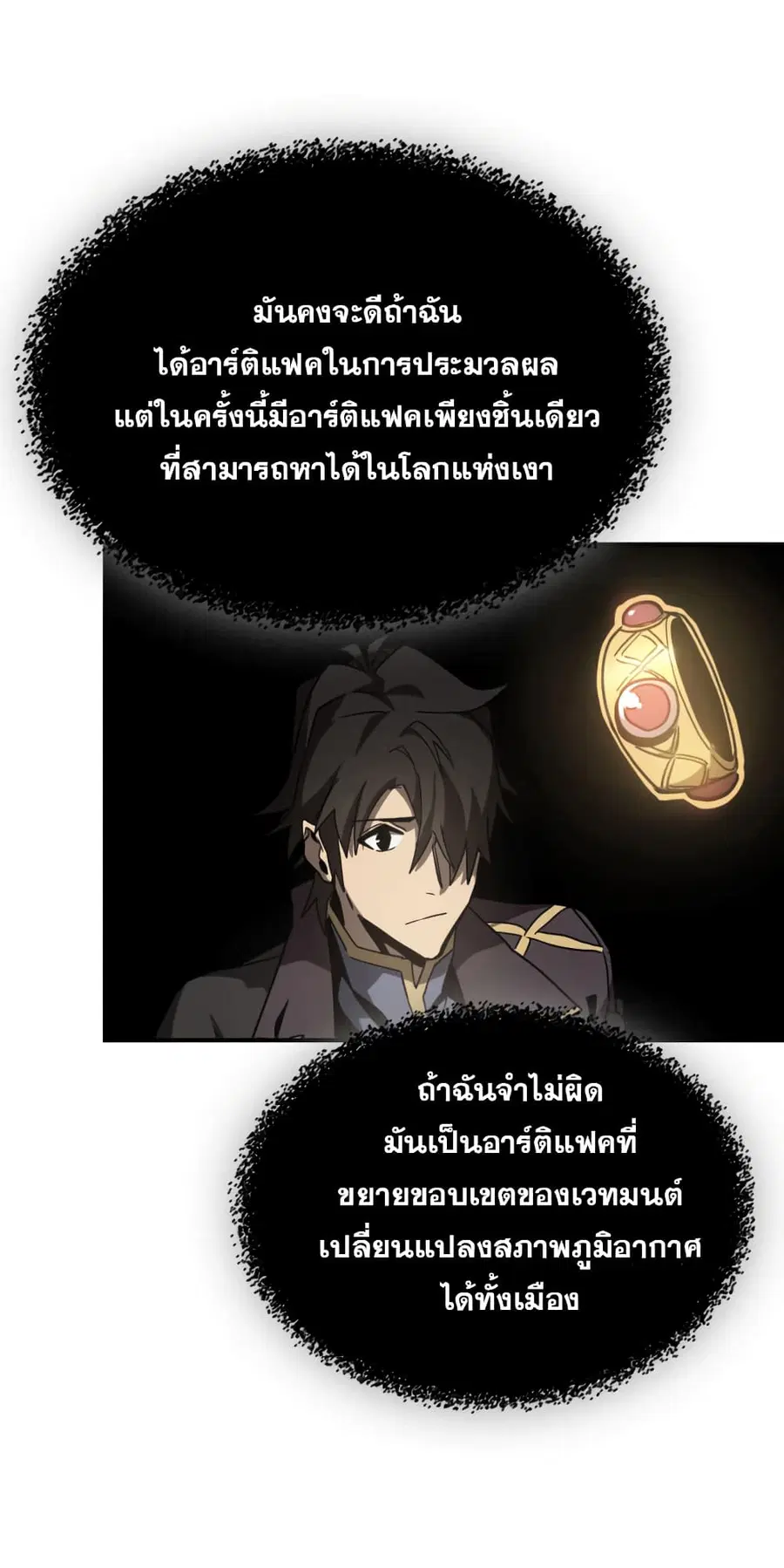 A Returner’s Magic Should Be Special ตอนที่ 123 หน้า 24