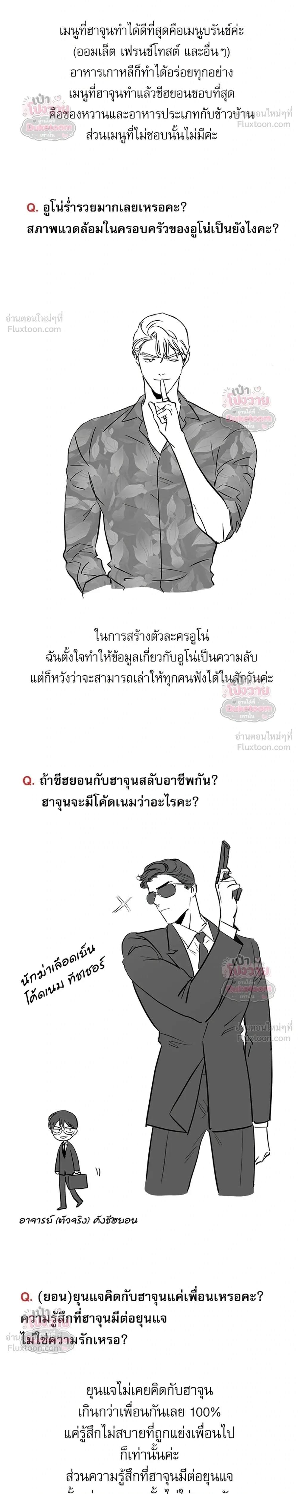Red Candy – ปฏิบัติการชิงหัวใจ ตอนที่ 96 หน้า 6