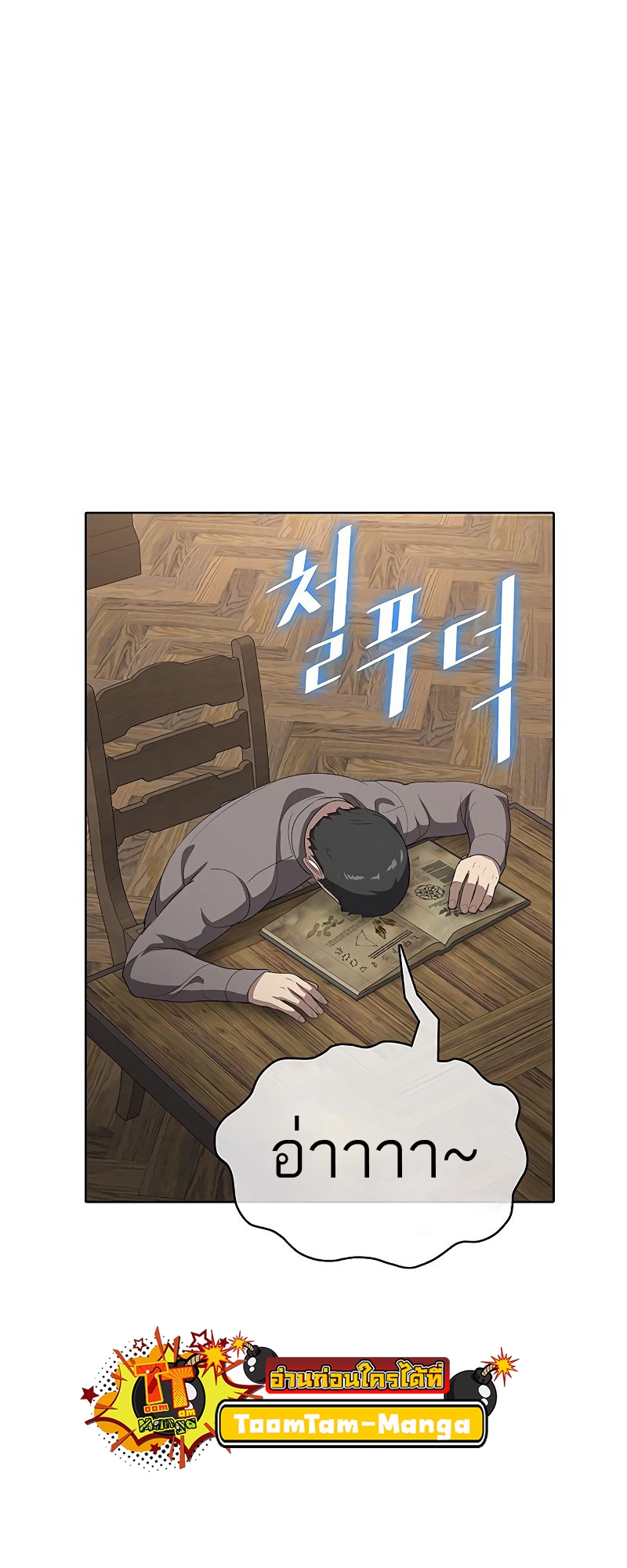 The Strongest Chef in Another World เชฟพันธุ์แกร่งในต่างโลก ตอนที่ 21 หน้า 55