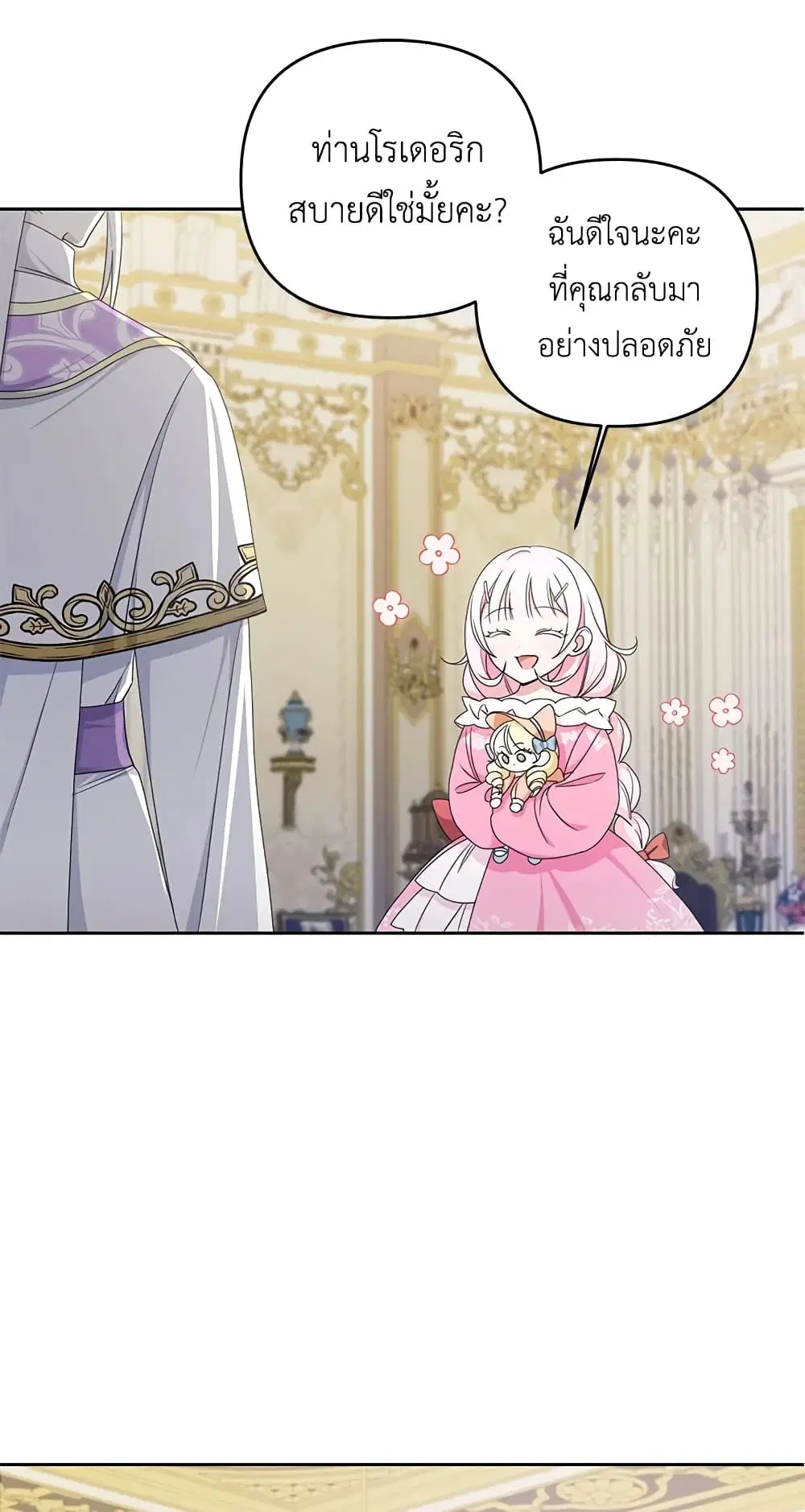 The Wicked Little Princess ตอนที่ 48 หน้า 41