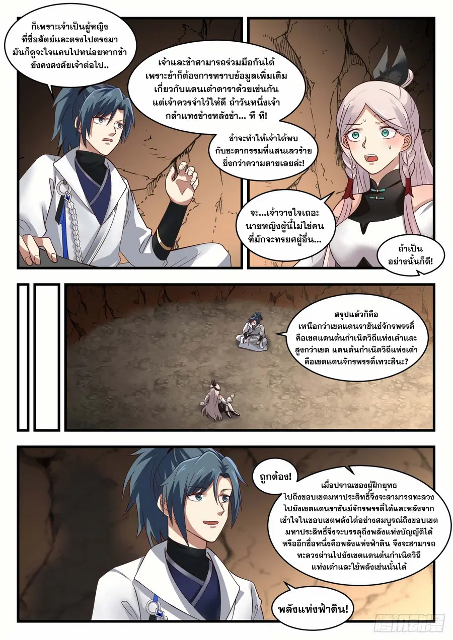 Martial Peak ตอนที่ 1556 หน้า 6