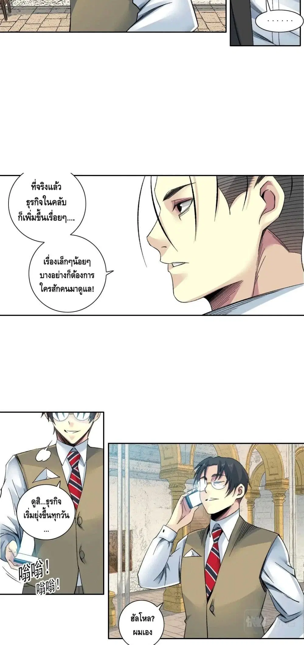 The Eternal Club ตอนที่ 102 หน้า 11