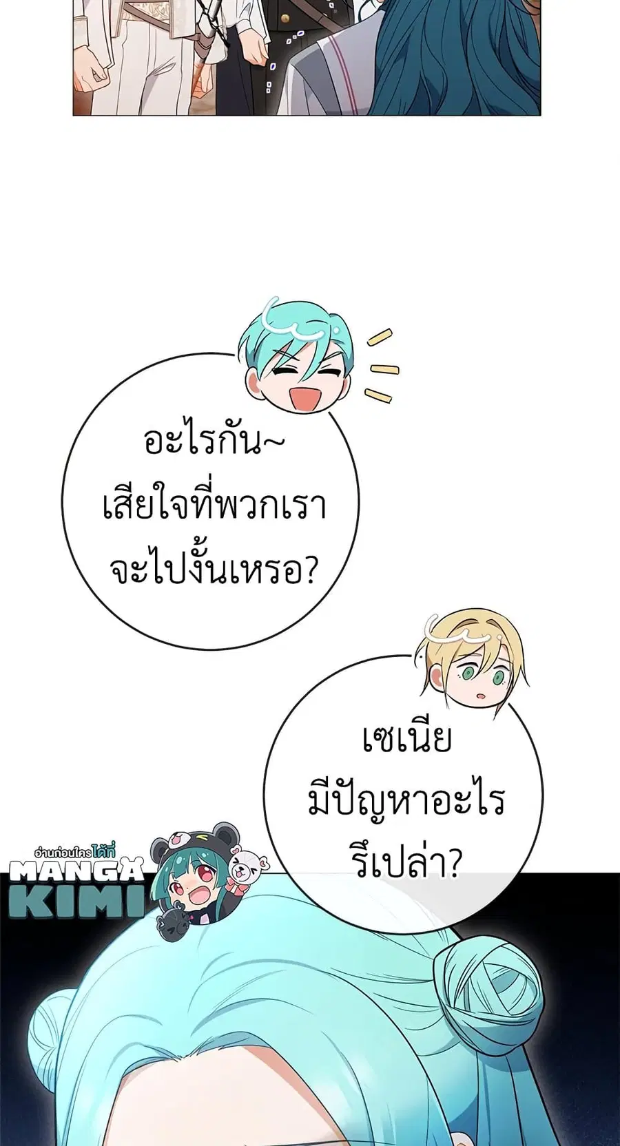 The Young Lady Is a Royal Chef ตอนที่ 86 หน้า 52
