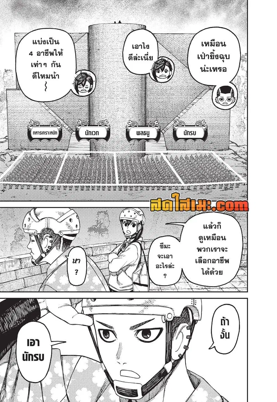 Dandadan ตอนที่ 145 หน้า 11