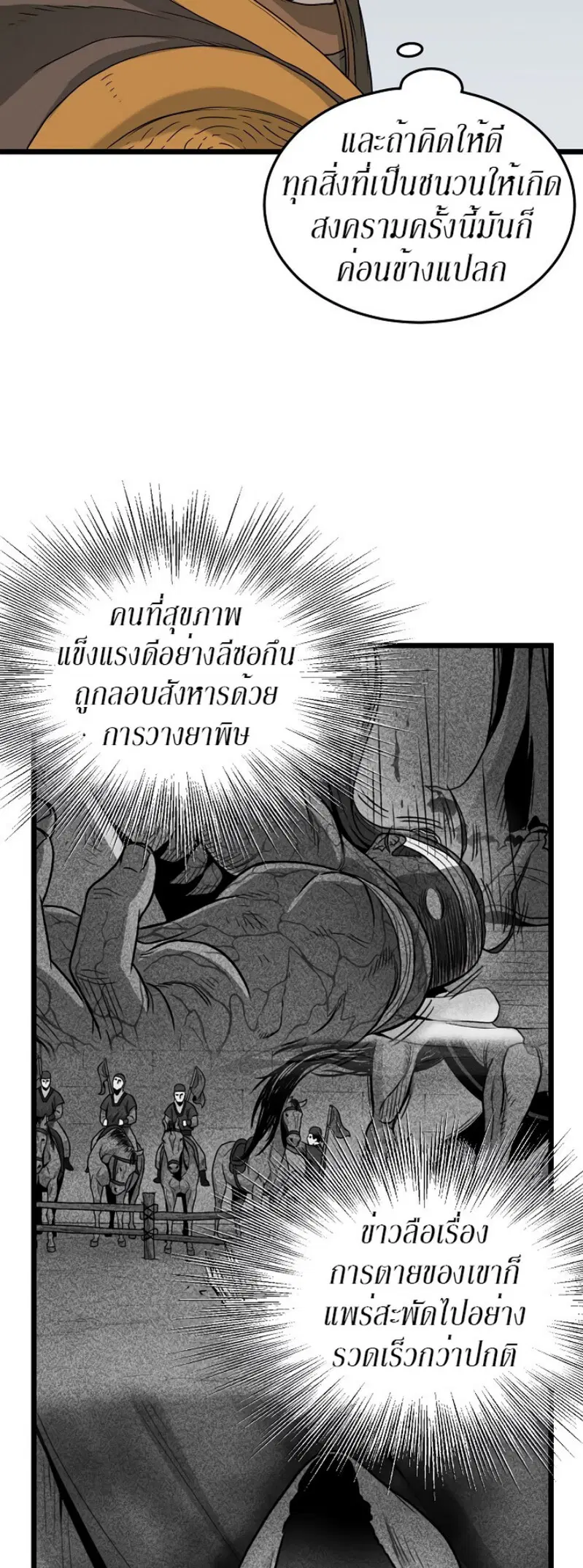 Murim Login ตอนที่ 52 หน้า 27
