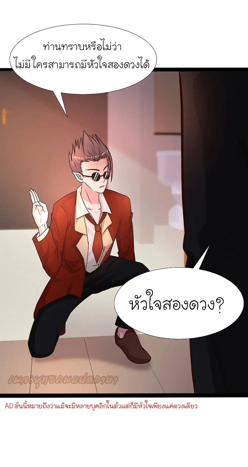 The Strongest Peach Blossom ตอนที่ 181 หน้า 30