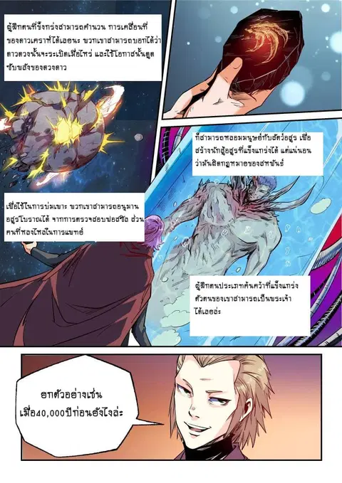 Forty Milleniums Of Cultivation ตอนที่ 52 หน้า 10