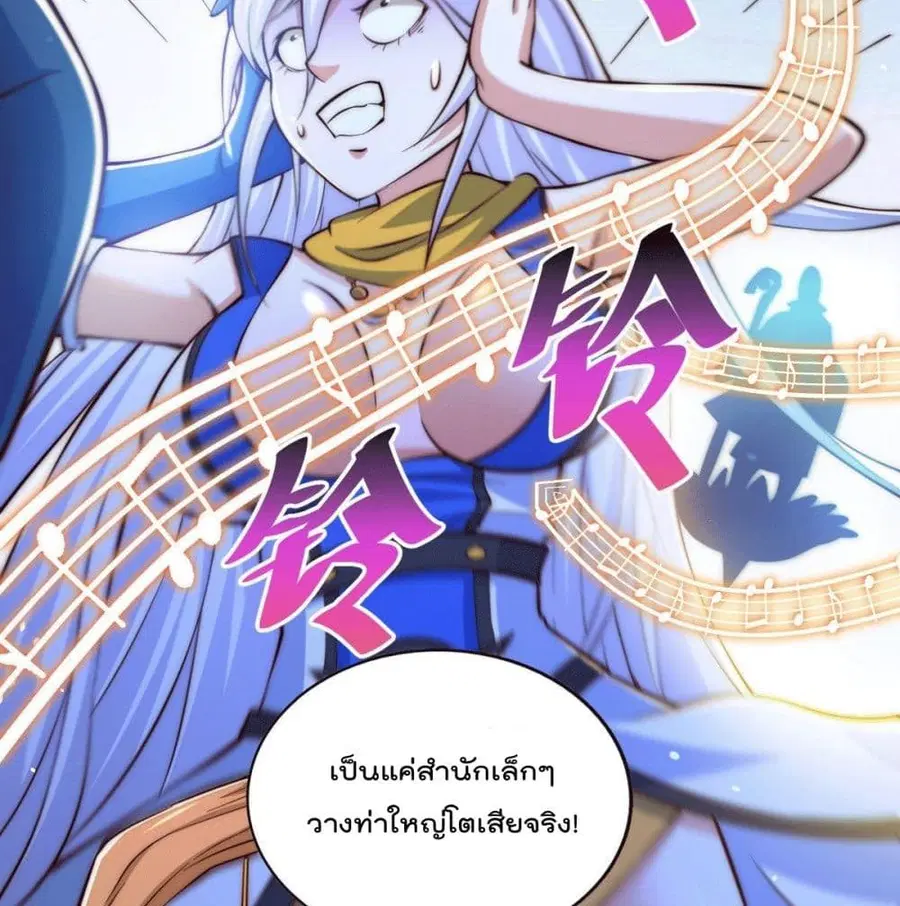 Who is your Daddy ตอนที่ 26 หน้า 29