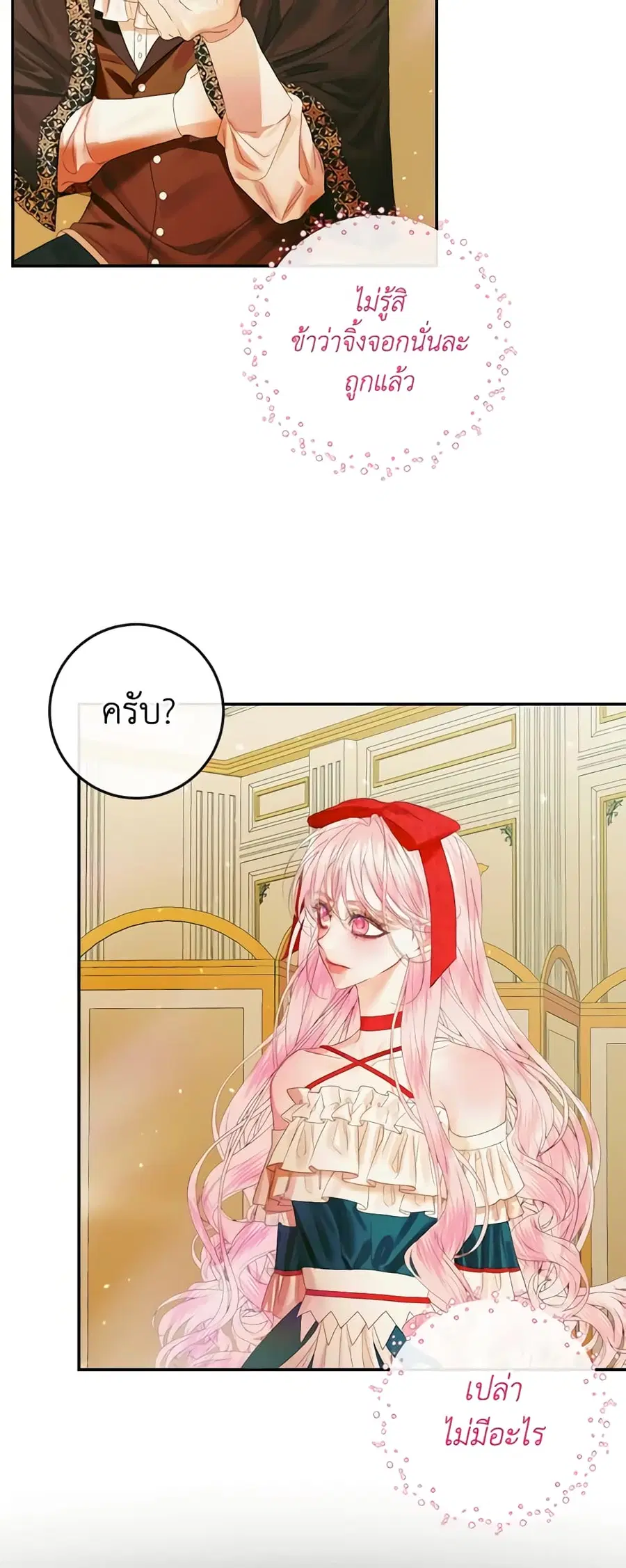 Becoming The Villain’s Family ตอนที่ 100 หน้า 17