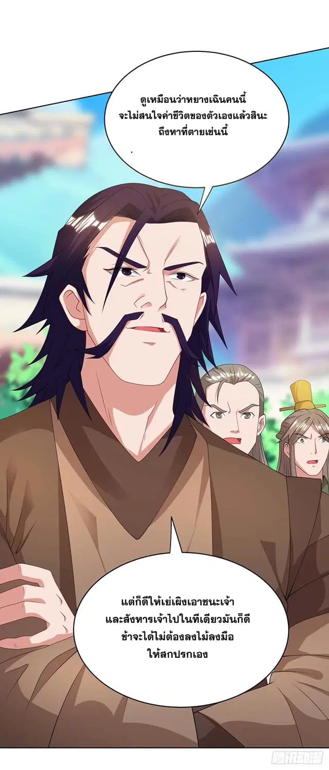 Reborn 80,000 years ตอนที่ 147 หน้า 3