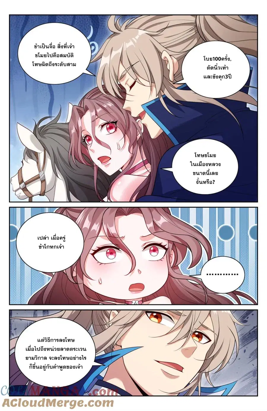 Nightwatcher ตอนที่ 349 หน้า 10