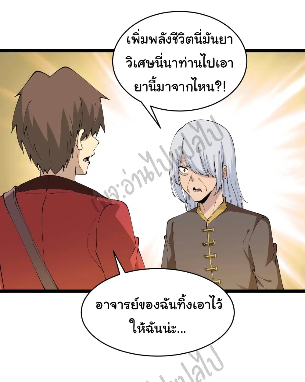 Sanjie Taobao Store ตอนที่ 78 หน้า 17