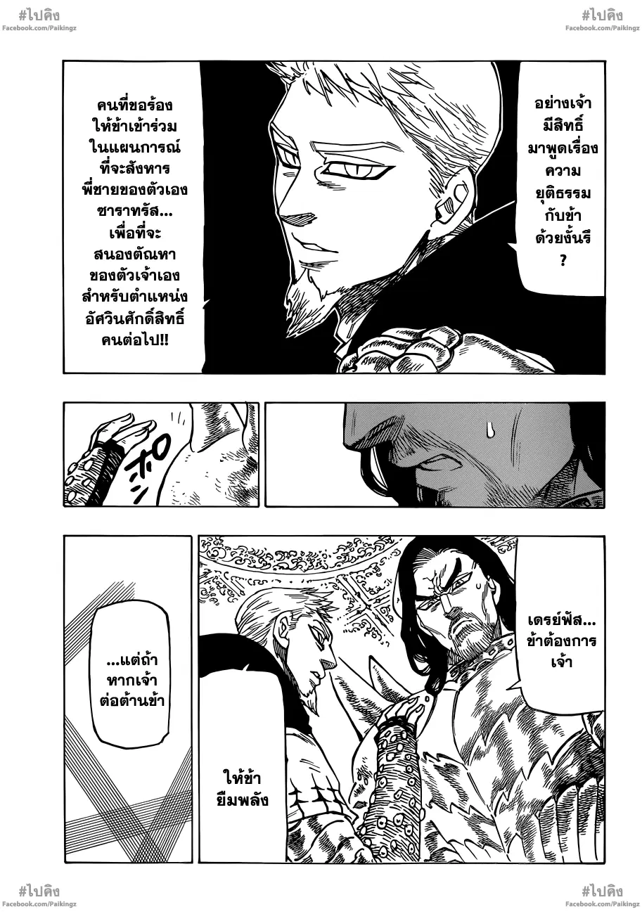 Nanatsu no Taizai ตอนที่ 61 หน้า 7