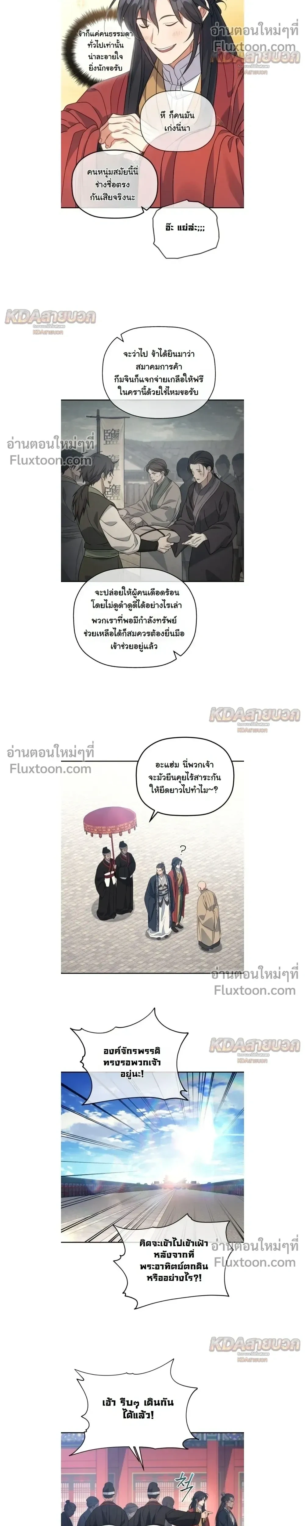 The Youngest Son of the Eunhae Sangdan บุตรชายคนสุดท้องแห่งหอการค้าอึนเฮ ตอนที่ 53 หน้า 11
