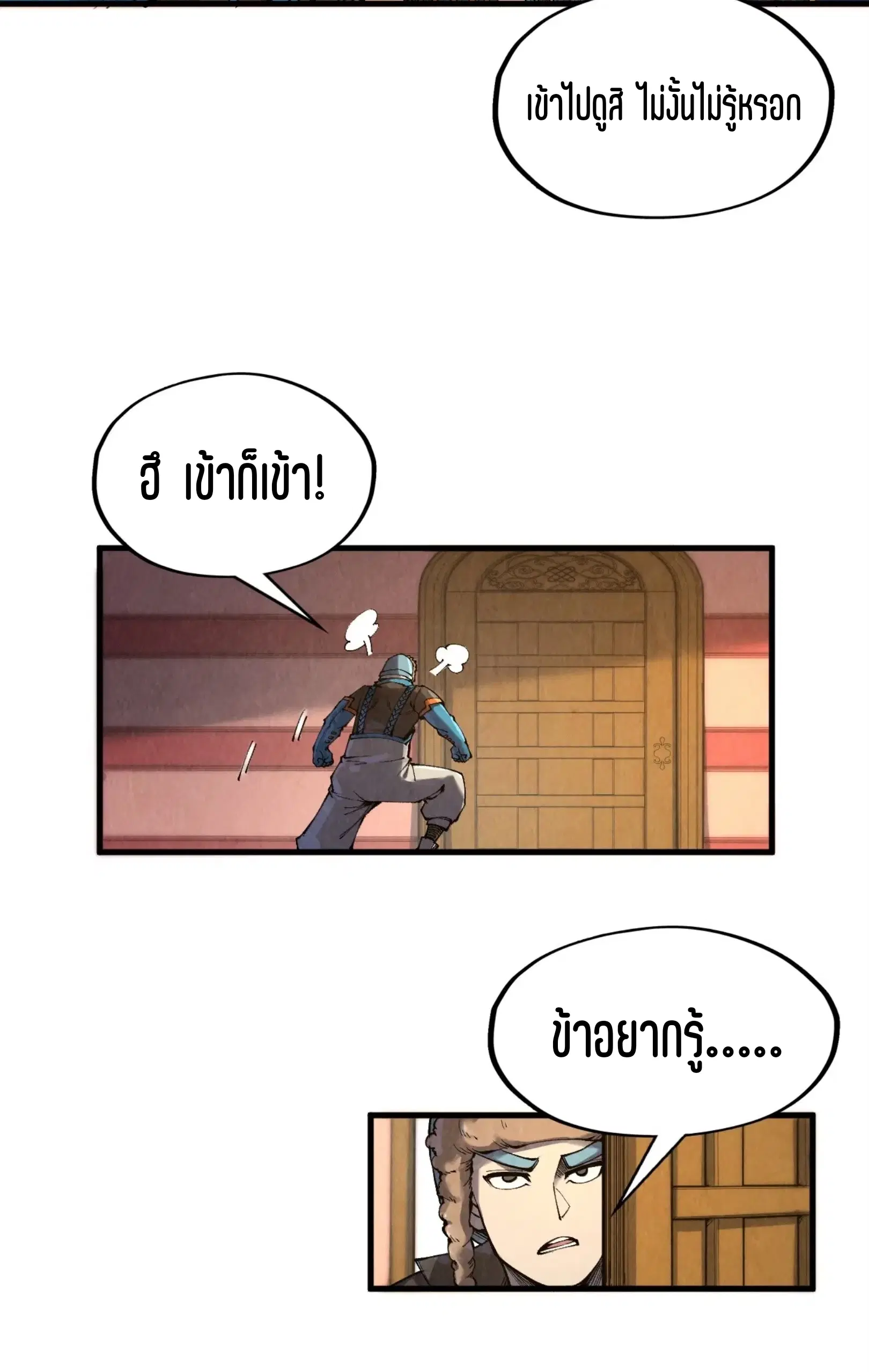 The Eternal Supreme ตอนที่ 303 หน้า 6