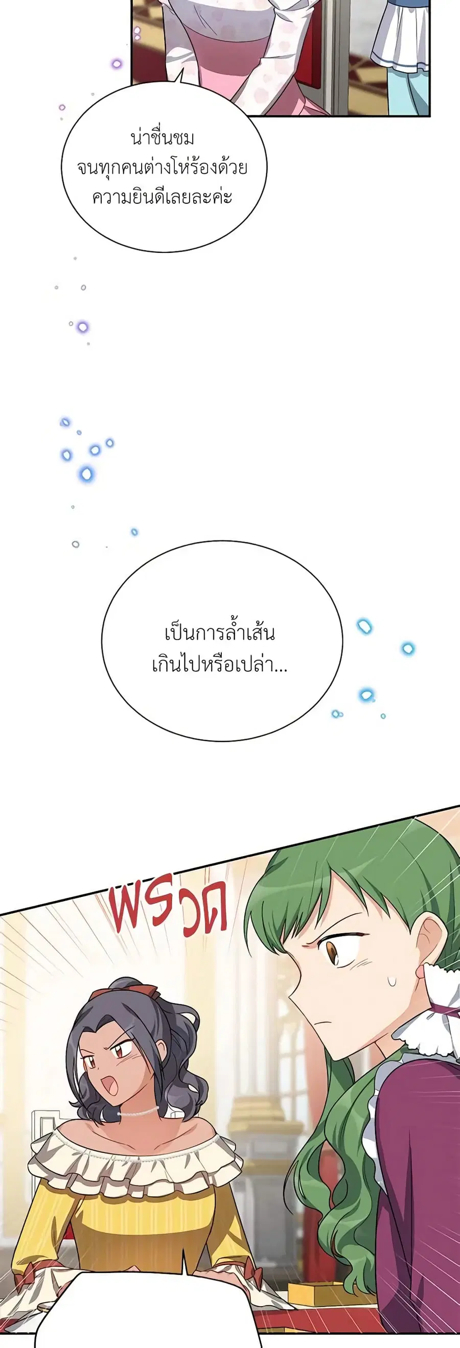The Soulless Duchess ตอนที่ 18 หน้า 19