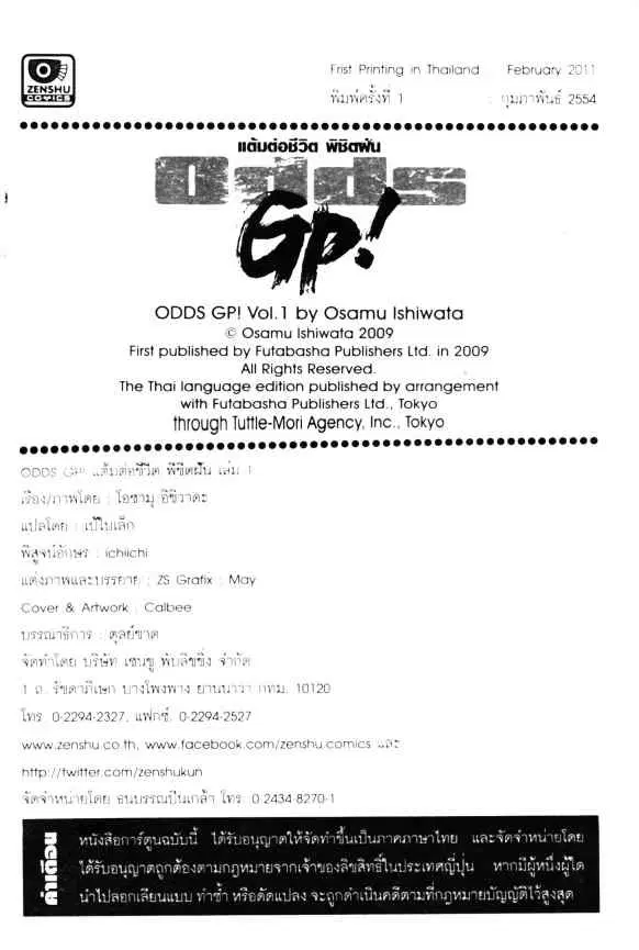 Odds GP! ตอนที่ 9 หน้า 2