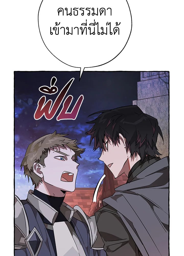 Trash of the Count’s Family คุณชายไม่เอาไหนแห่งตระกูลเคานต์ ตอนที่ 56 หน้า 71
