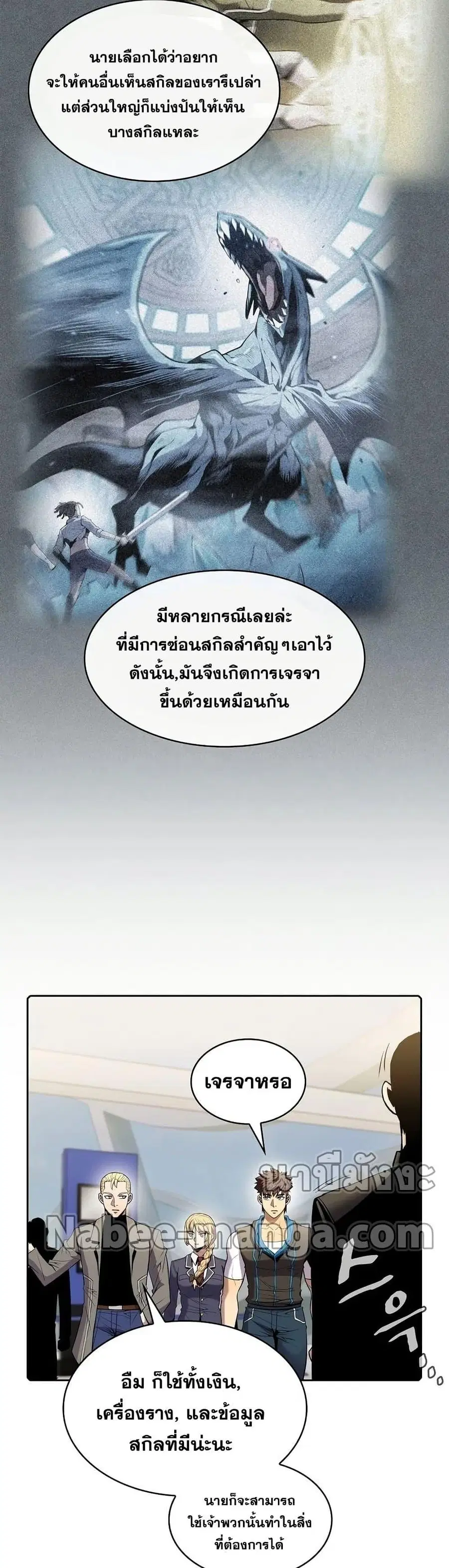 The Constellation That Returned From Hell ตอนที่ 86 หน้า 8