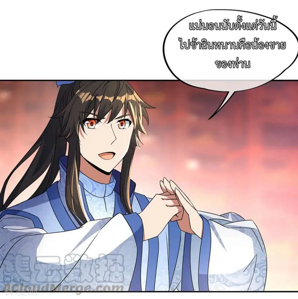Peerless Battle Spirit ตอนที่ 58 หน้า 21