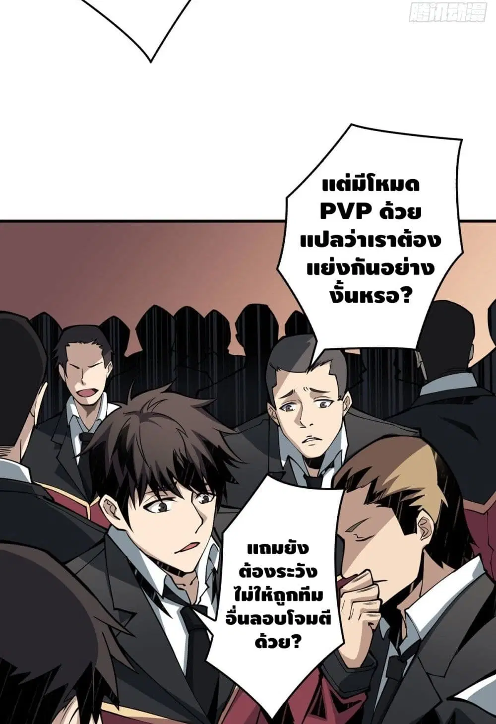 King Account at the Start ตอนที่ 7 หน้า 50