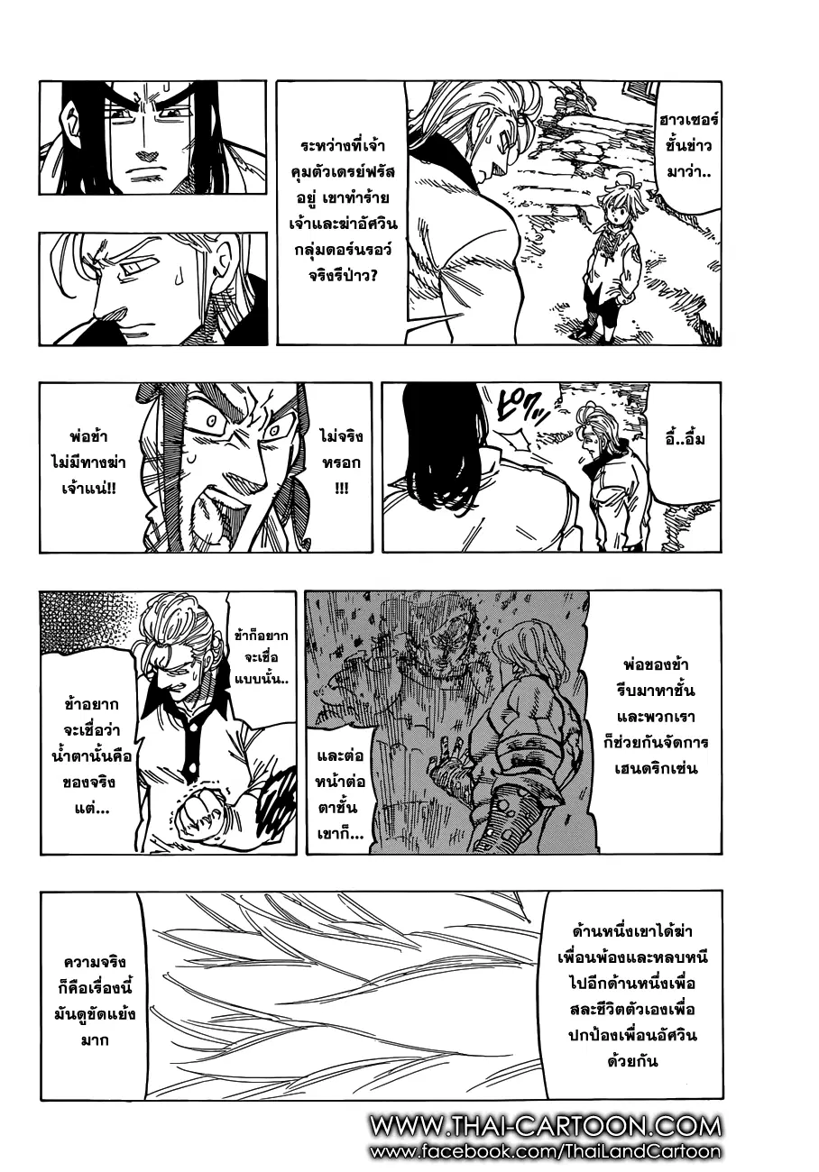 Nanatsu no Taizai ตอนที่ 107 หน้า 8