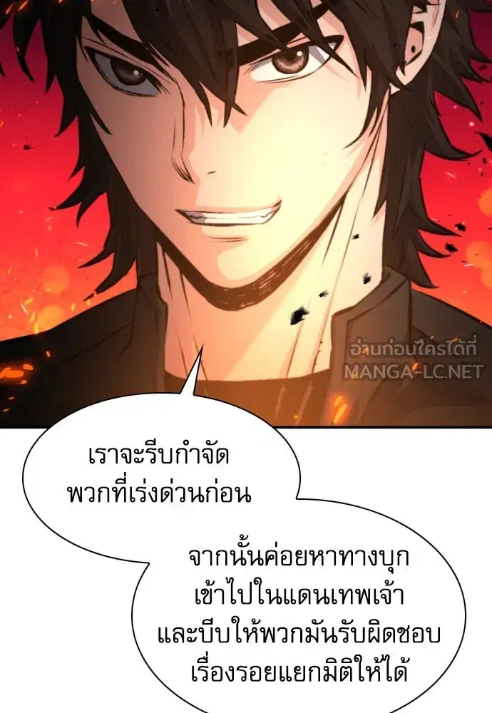 Seoul Station Druid ตอนที่ 184 หน้า 21