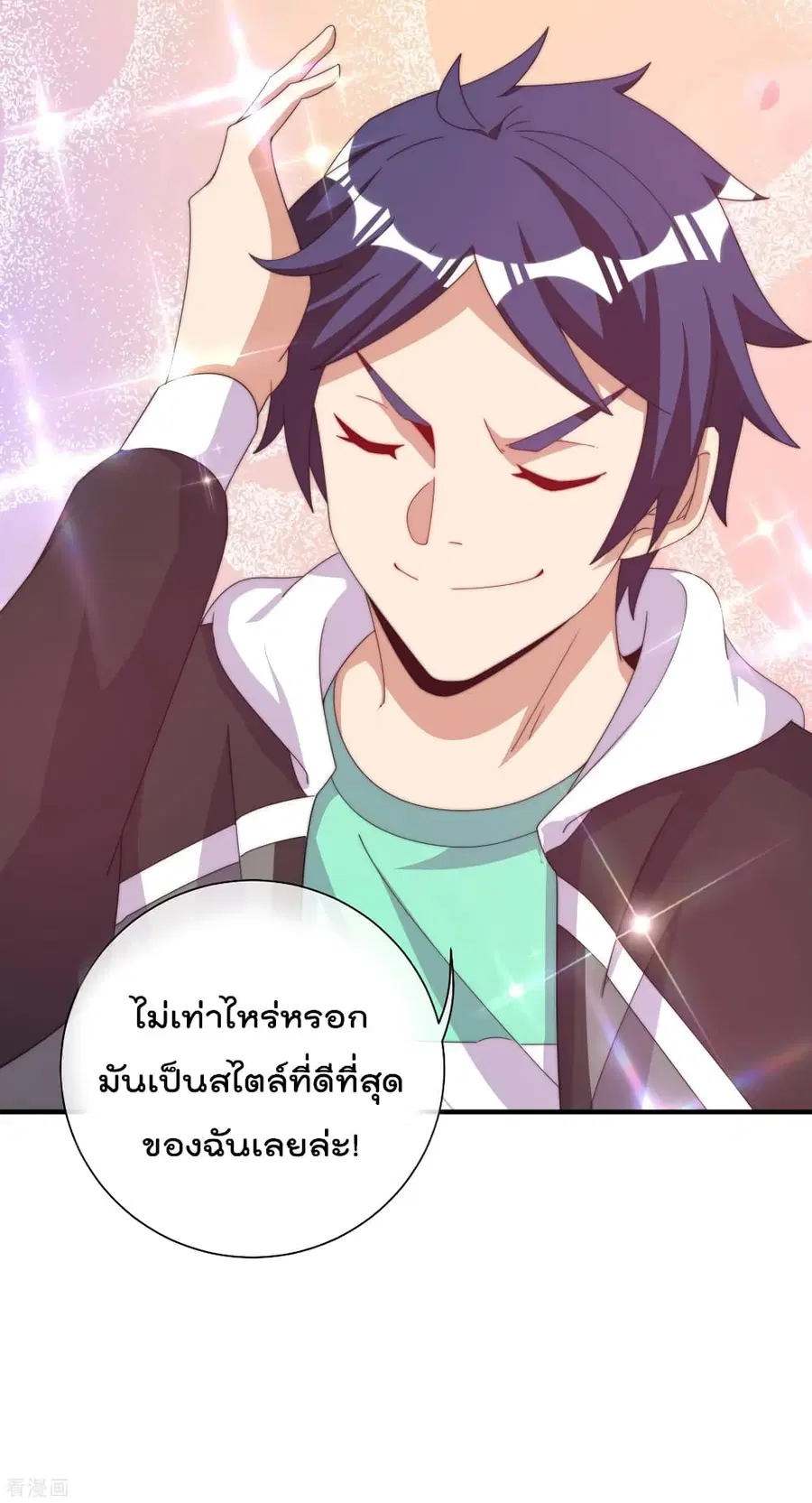 I am The Richest in The World ตอนที่ 231 หน้า 31