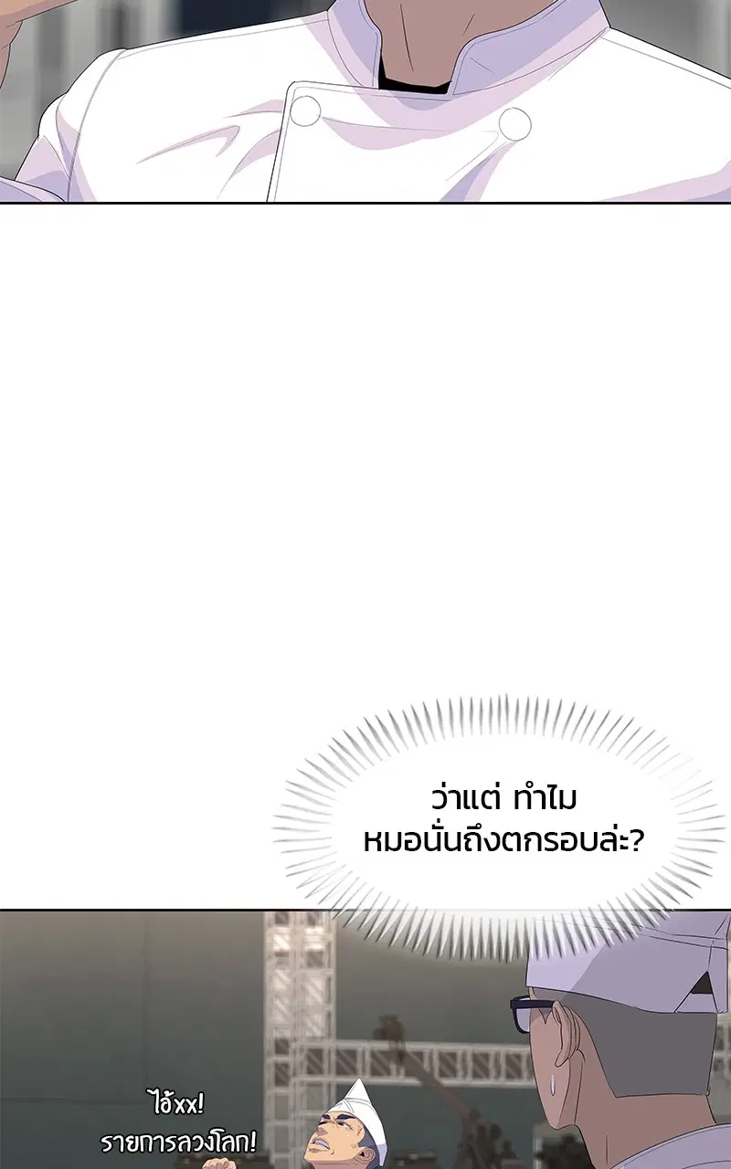 Kitchen Soldier ตอนที่ 196 หน้า 103