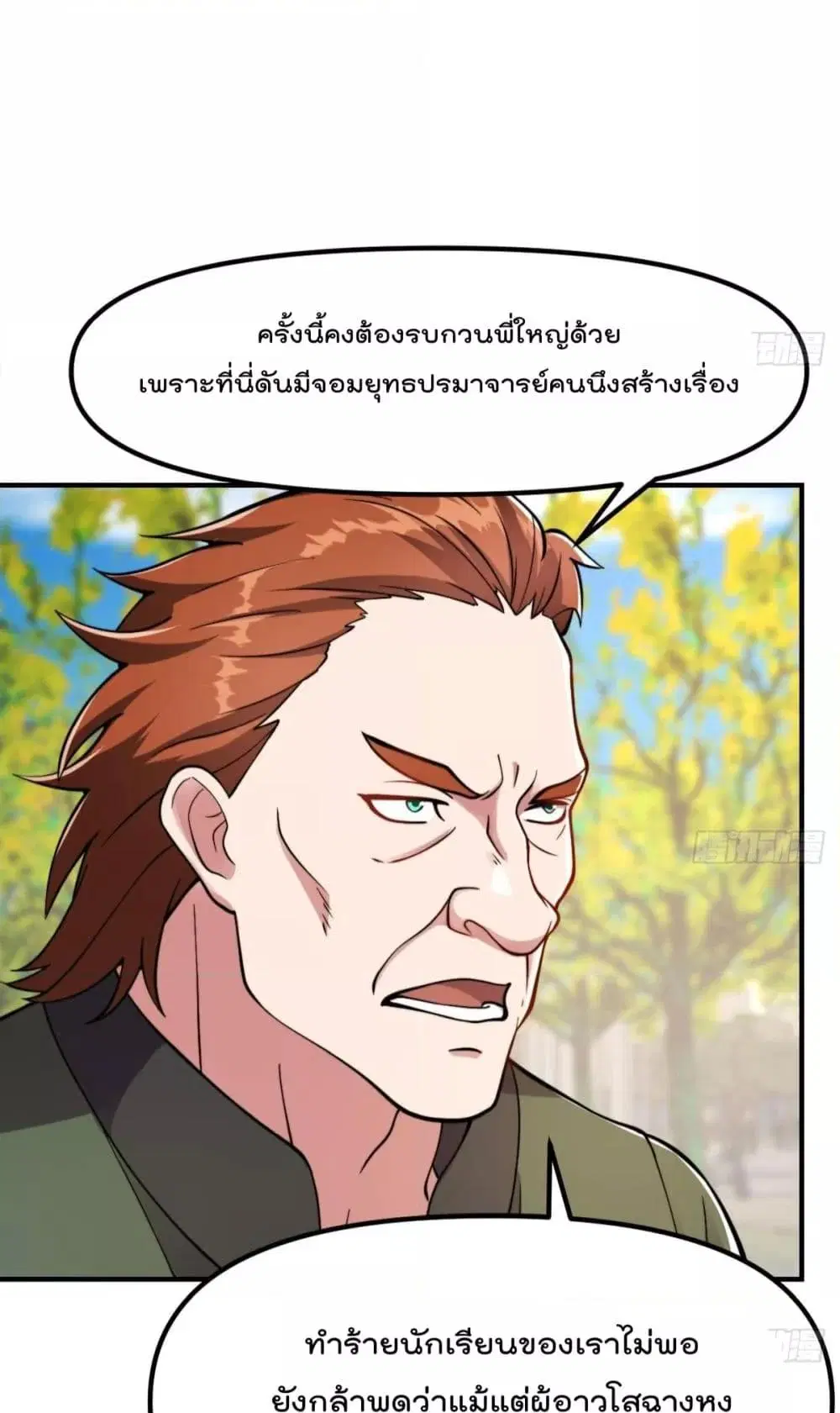 Master Cultivation Return ตอนที่ 434 หน้า 8