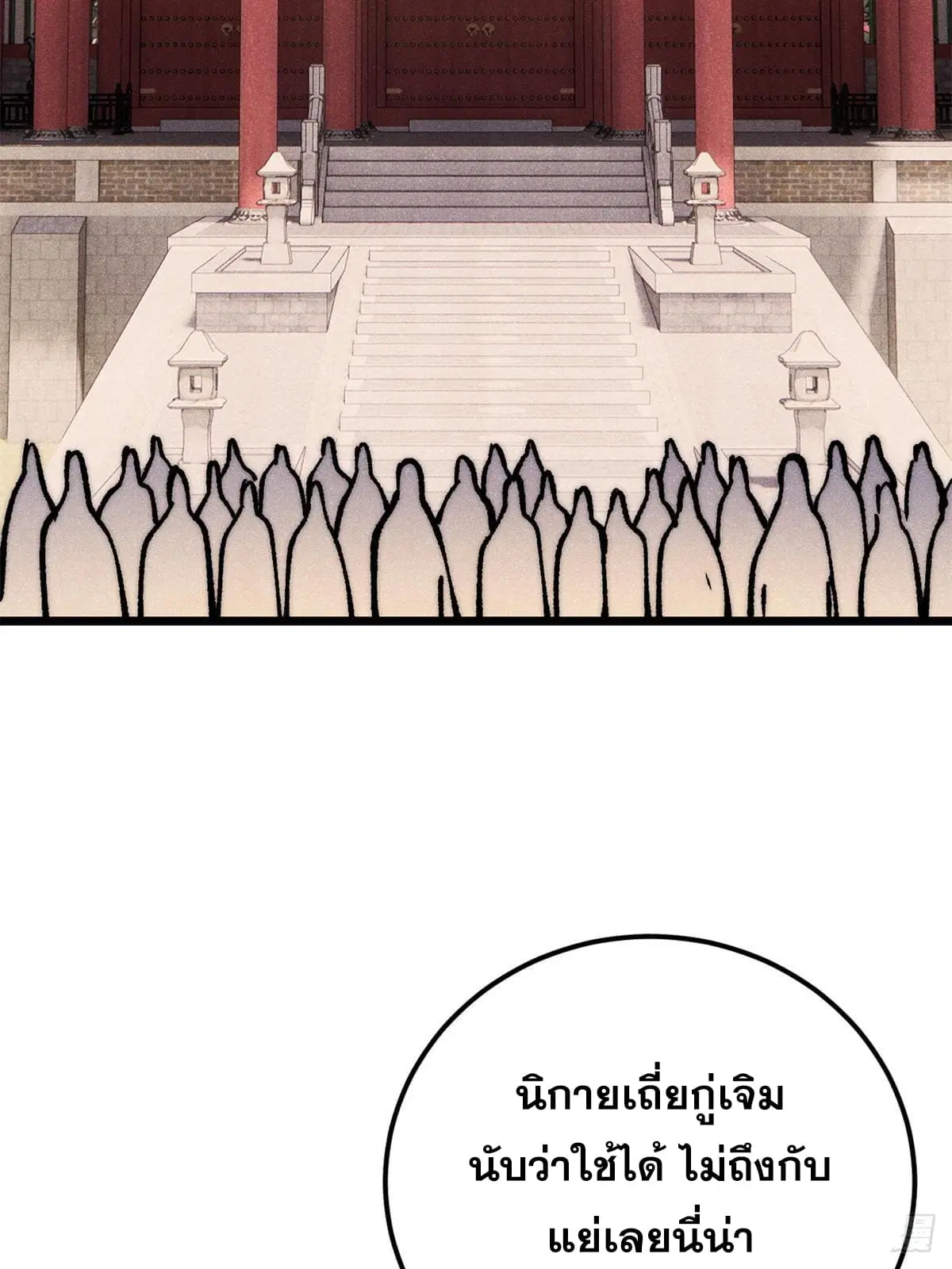 All Hail the Sect Leader ตอนที่ 275 หน้า 4