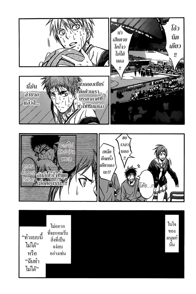 Kuroko no Basuke ตอนที่ 198 หน้า 11
