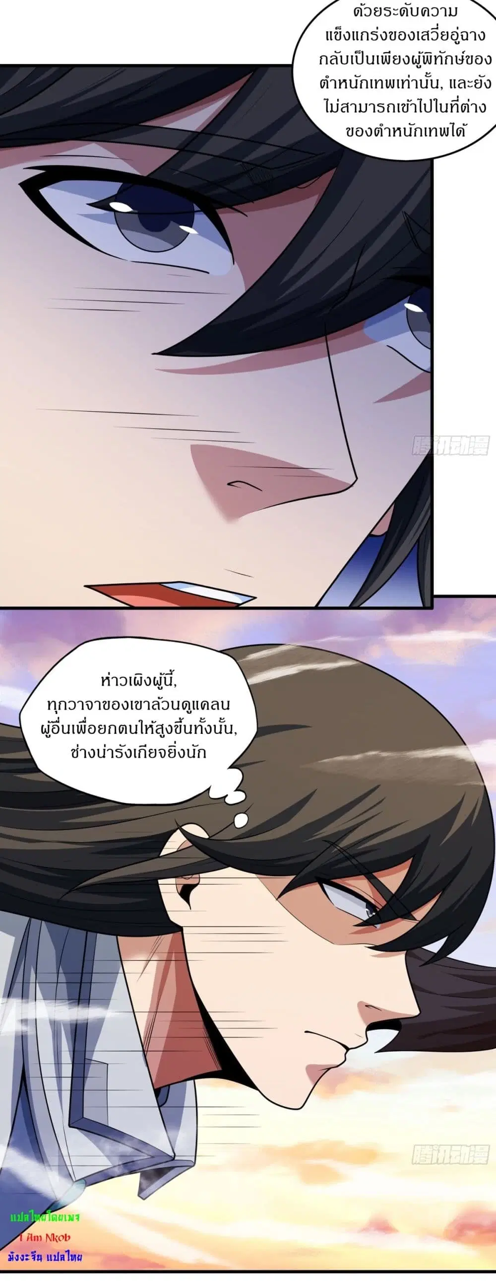 God of Martial Arts ตอนที่ 786 หน้า 15