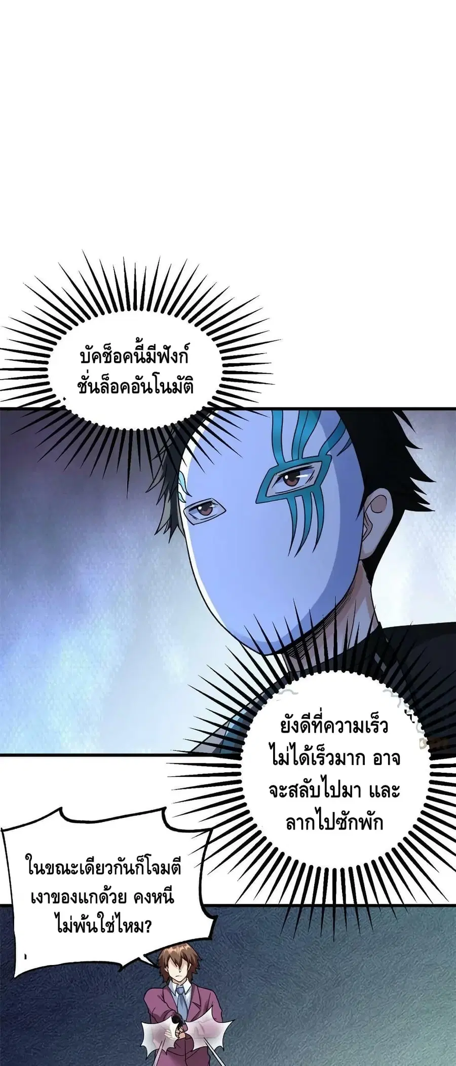 I Have 999 Skills ตอนที่ 103 หน้า 16