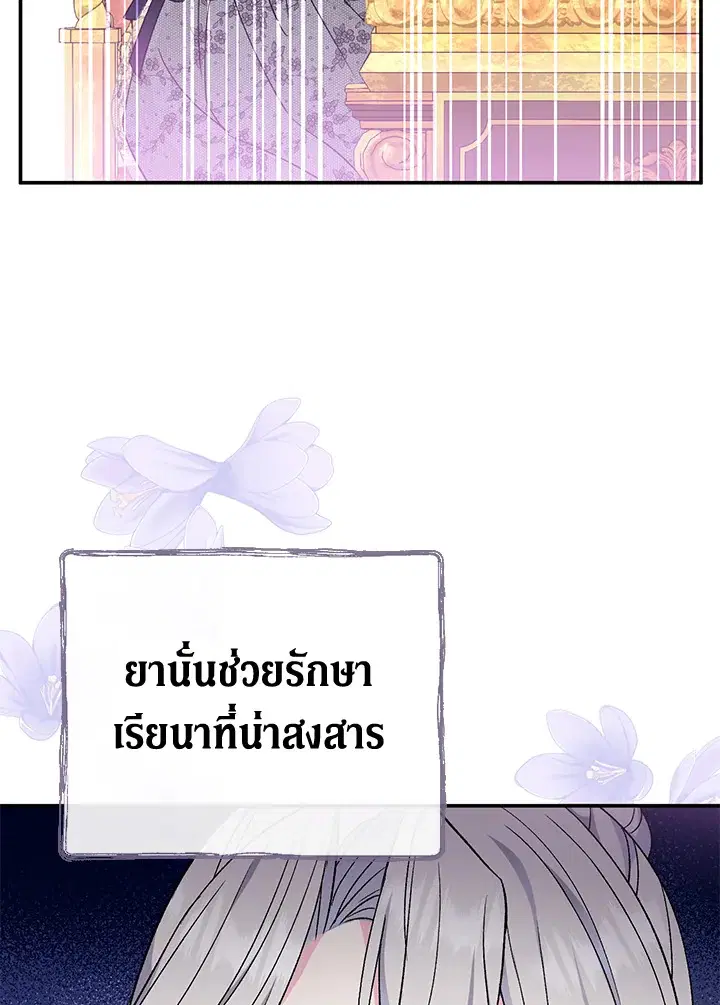 The Villain’s Match Is Too Perfect – คู่ดูตัวของนางร้ายเพอร์เฟกต์เกินไป ตอนที่ 27 หน้า 71